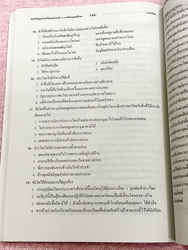 ►สอบเข้าเตรียมอุดม◄ สรุปเข้มตะลุยโจทย์โค้งสุดท้ายวิชาภาษาไทย ม.ต้น สรุปเนื้อหาเข้มที่ต้องรู้ก่อนสอบ และฝึกทำโจทย์ข้อสอบเพื่อสอบเข้า ร.ร.เตรียมอุดมศึกษา มีเฉลยละเอียดครบทุกข้อ ในหนังสือมีเขียนเล็กน้อย หนังสือหายาก ขายเกินราคาปก