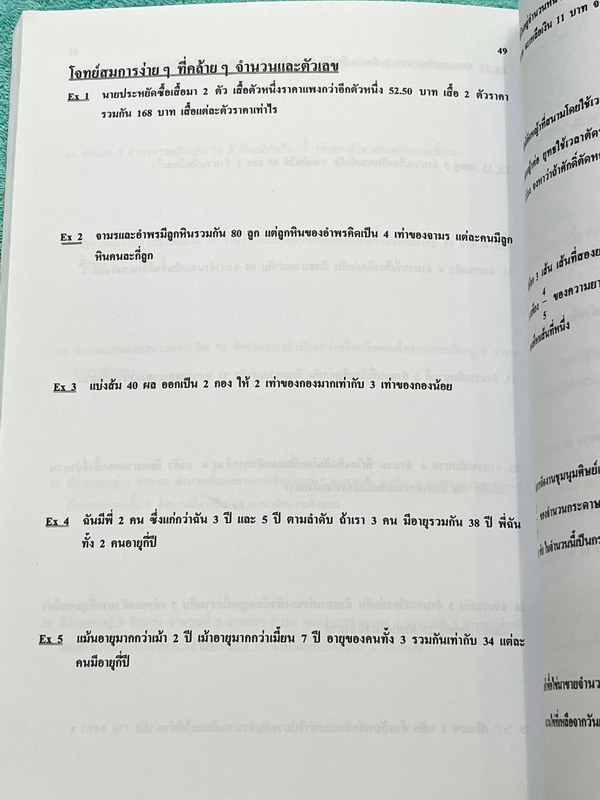 ►อ.อรรณพ◄ หนังสือเรียนวิชาคณิตศาสตร์ ม.1 เทอม 2 มีโจทย์เยอะมาก หนังสือใหม่เอี่ยม 100% และไม่มีเฉลย หนังสือเล่มหนาใหญ่มาก