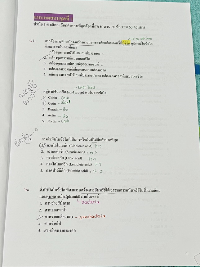 ►หมอพิชญ์ Biobeam◄ หนังสือคอร์ส Coma เล่มตะลุยโจทย์ชีววิทยา ม.ปลาย รวมโจทย์ทุกบททุกเรื่อง มีโจทย์ทั้งหมด 13 ชุด รวมทั้งหมด 535 ข้อ จดครบเกือบทั้งเล่ม จดละเอียด