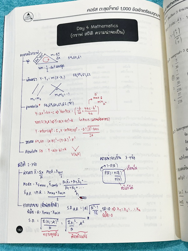►สอบเข้าเตรียมอุดม◄ หนังสือกวดวิชา Oplus + ไฟล์เฉลย คอร์สตะลุยโจทย์ 1000 ข้อ สอบเข้า ม.4 ร.ร.เตรียมอุดมศึกษา สายวิทย์-คณิต พร้อมไฟล์เฉลย พี่โอ๋รวบรวมข้อสอบจากสนามสอบแข่งขันดังๆหลายที่ เช่น ข้อสอบสมาคม ข้อสอบสพฐ.รอบ 1,2 สอวน IJSO ห้อง Gifted เตรียมอุดม ข้อ