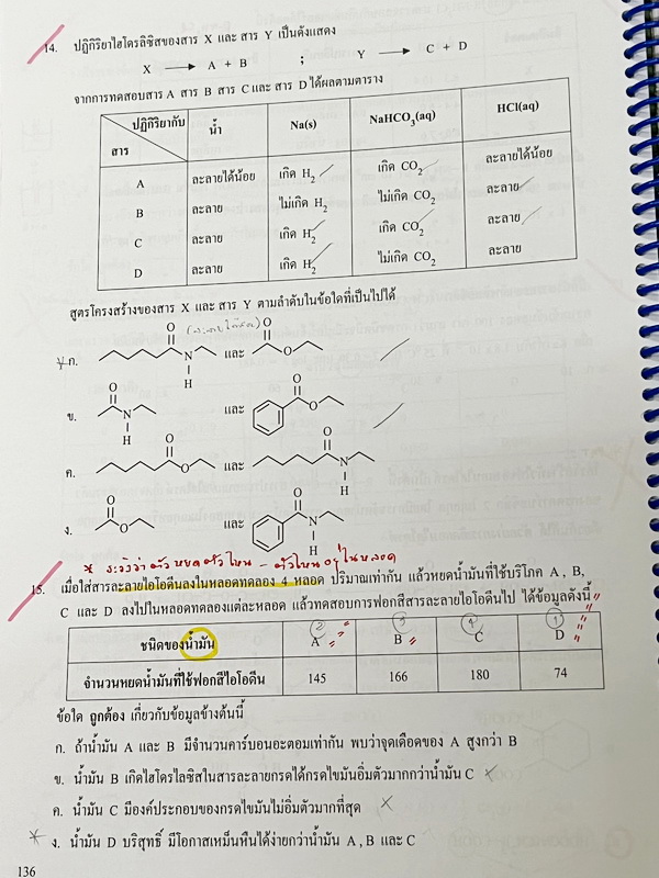 ►หนังสือเคมี อ.อุ๊◄ หนังสือตะลุยโจทย์ ม.ปลาย สรุปเนื้อหาครบทั้งหมดทุกบทในระดับชั้น ม.ปลาย มีข้อสอบตะลุยโจทย์ด้านหลัง จดครบเกือบทั้งเล่ม จดละเอียดมาก มีจดเทคนิคลัดการทำโจทย์เยอะมาก มีจดเน้นจุดที่ต้องระวังตัวห้อย และข้อห้ามสำคัญที่ไม่ควรทำตอนคำนวณสูตร หนังส