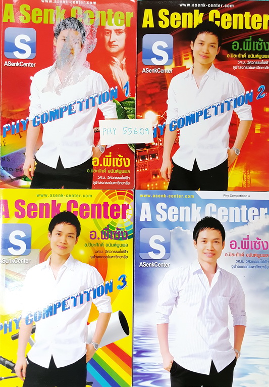 [อ.เซ้ง] PHY 55609 ฟิสิกส์ ม.ต้น สอบแข่งขัน ครบเซ็ทเล่ม 1-4