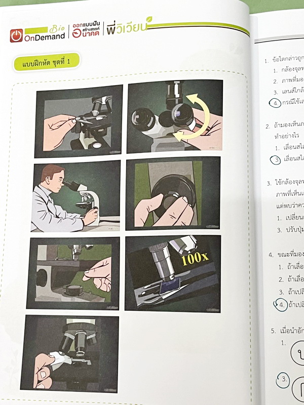 ►สอบเข้าเตรียมอุดม◄ หนังสือกวดวิชาพี่วิเวียน ออนดีมานด์ Upskill ตะลุยโจทย์ชีววิทยา เพื่อสอบเข้าโรงเรียนเตรียมอุดมศึกษา เน้นฝึกทำโจทย์ทั้งเล่ม มีโจทย์ครบทุกเรื่องทุกบท จดเฉลยครบเกือบทั้งเล่ม มีบางข้อเว้นว่างไปบ้างและไม่มีเฉลยหนังสือพิมม์สีสวยงามทั้งเล่ม