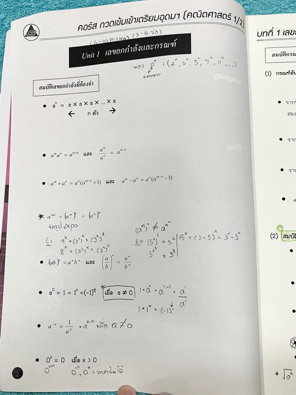 ►พี่โอ๋โอพลัส Oplus◄ Set หนังสือเรียนพิเศษพี่โอ๋โอพลัสวิชาคณิตศาสตร์ กวดเข้มเข้าโรงเรียนเตรียมอุดมศึกษา เล่ม 1,2 + ไฟล์เฉลยละเอียด ในหนังสือมีสรุปสูตรสำคัญและเนื้อหาที่ควรจำให้ได้ก่อนเข้าห้องสอบ มีโจทย์แบบประจำบท ด้านหลังมีเฉลยคำตอบ ในหนังสือมีจดบางหน้า จ
