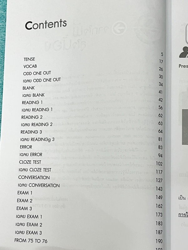 ►อังกฤษสอบเข้าเตรียมอุดม◄ หนังสือตะลุยโจทย์วิชาภาษาอังกฤษ เพื่อพิชิตเตรียมอุดม สำหรับนักเรียน ม.ต้น โดยรุ่นพี่ ร.ร.เตรียมอุดมศึกษา มีสรุป Tense สั้นๆกระชับ มี Vocab ที่ควรท่องจำให้ได้ก่อนเข้าห้องสอบ มีโจทย์เยอะมาก มีเฉลยและเฉลยละเอียด หนังสือมีเขียนบางหน้