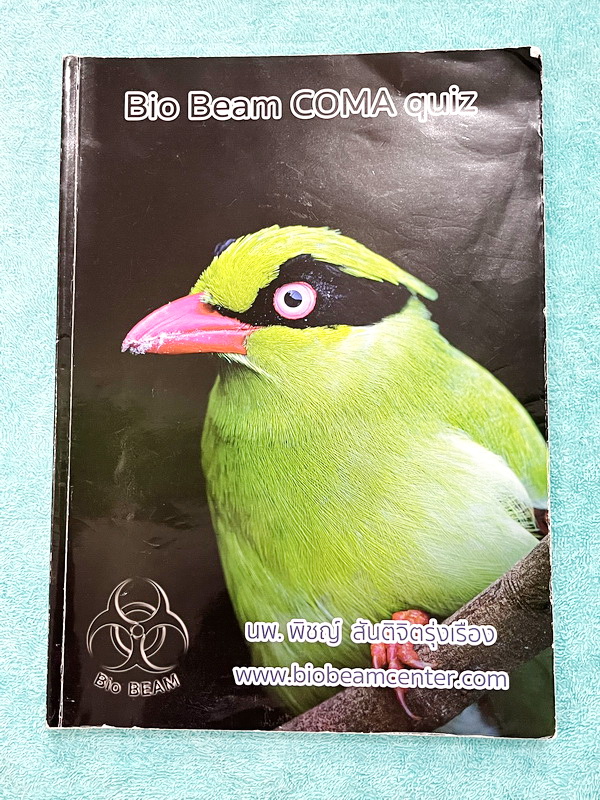 ►หมอพิชญ์ Biobeam◄ ปกปีใหม่ 2567 หนังสือคอร์ส Coma เล่มตะลุยโจทย์ชีววิทยา ม.ปลาย รวมโจทย์ทุกบททุกเรื่อง มีโจทย์ทั้งหมด 13 ชุด รวมทั้งหมด 535 ข้อ มีจดเฉลยบางข้อ และไม่มีเฉลย