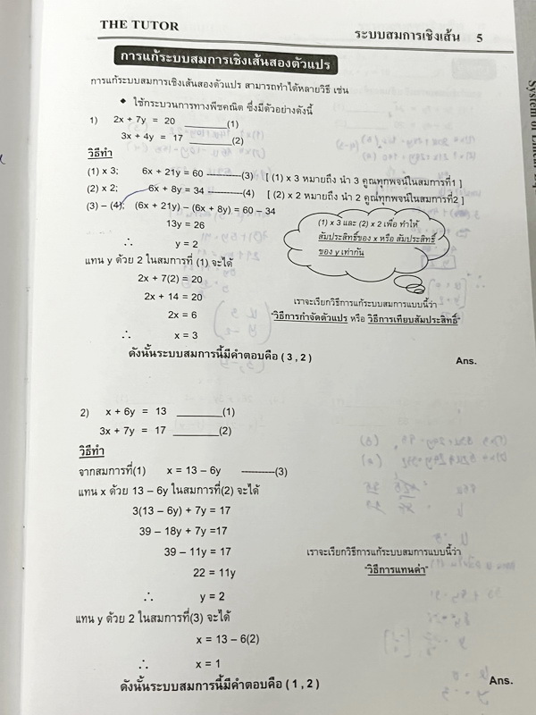 ►The Tutor◄ Math ม.3 วิชาคณิตศาสตร์ ระดับชั้น ม.3 รวม 4 เล่ม บทที่ 1-4 มีสรุปสูตรเนื้อหา โจทย์ประจำบท เนื้อหาและโจทย์ยากลึกถึงเตรียมตัวสอบเข้า ม.4 โรงเรียนดัง มีจดบางหน้า จดละเอียด มีเฉลยด้านหลังทุกเล่ม
