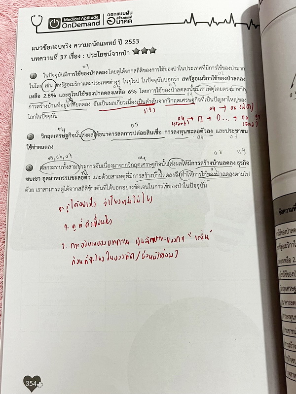 ►TPAT1◄ เซ็ทหนังสือกวดวิชา Ondemand ความถนัดแพทย์ ปี 2565 รวม 4 เล่ม + ไฟล์เฉลย ในหนังสือมีเนื้อหาและแนวโจทย์ UPDATE ข้อสอบใหม่ๆ โจทย์เป็นแบบจับเวลา และมีคุณภาพเทียบเท่ากับข้อสอบจริง อาจารย์มีบอกบทที่ชอบออกสอบบ่อยๆ หลักการทำข้อสอบในพาร์ทต่างๆ พร้อมเทคนิคล