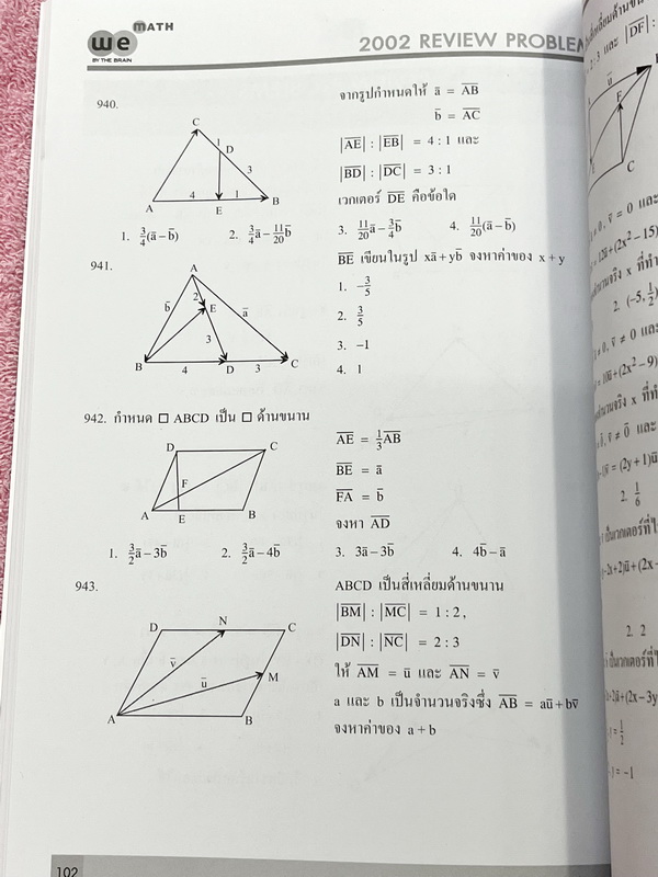 ►We Brain◄ หนังสือกวดวิชาวีเบรน Review Problems Vol.1-3 ครบเซ็ท รวมโจทย์วิชาคณิตศาสตร์ระดับชั้น ม.ปลาย อาจารย์รวบรวมโจทย์ข้อสอบจากสนามสอบดังๆตามที่ต่างๆ ในหนังสือมีโจทย์รวมทั้งหมด 2,002 ข้อ คลอบคลุมเนื้อหาที่ต้องใช้สอบเข้ามหาวิทยาลัยครบทุกบท ครอบคลุมทุกสน