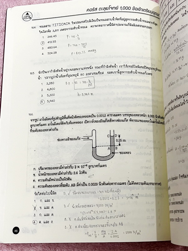 ►สอบเข้าเตรียมอุดม◄ หนังสือกวดวิชาพี่โอ๋โอพลัส O-Plus คอร์สตะลุยโจทย์ 1,000 ข้อ สอบเข้า ม.4 ร.ร.เตรียมอุดมศึกษา สายวิทย์-คณิต พร้อมไฟล์เฉลย ในหนังสือมีจดละเอียดบางหน้า พี่โอ๋รวบรวมข้อสอบจากสนามสอบแข่งขันดังๆหลายที่ เช่น ข้อสอบสมาคม ข้อสอบ สพฐ.รอบ 1,2 สอวน