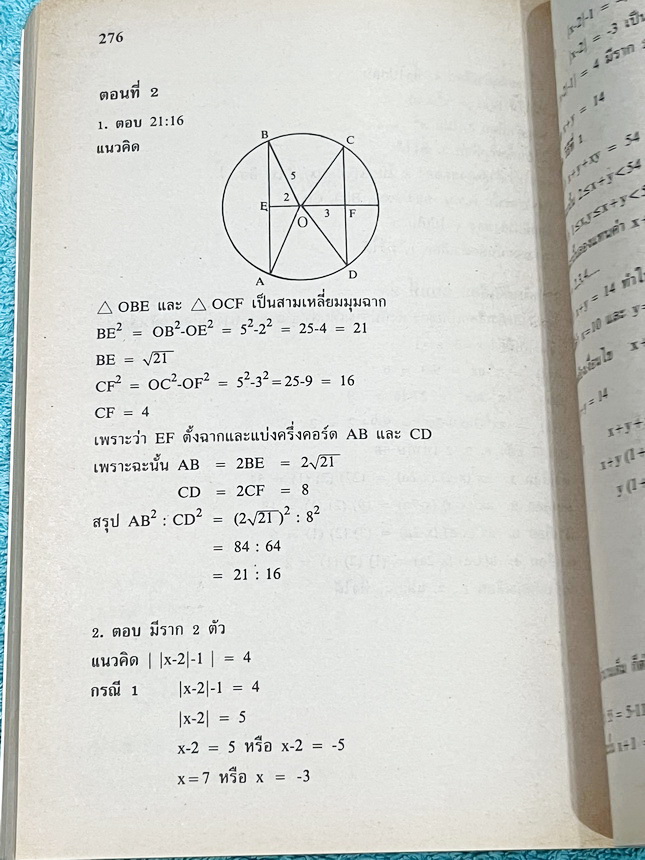 ►คู่มือตัดตัวเลือก◄ หนังสือคู่มือตัดตัวเลือกข้อสอบคณิตศาสตร์ม.ต้น อ.ดำรงค์ รวมเทคนิคลัดการทำข้อสอบคณิตศาสตร์ม.ต้นอย่างรวดเร็ว มีหลักการตัดตัวเลือกรูปแบบต่างๆทำให้ได้คำตอบที่ถูกต้องภายในเวลาที่น้อยกว่าการใช้วิธีจริงตามหลักสูตร มีวิธีเปรียบเทียบการทำข้อสอบด
