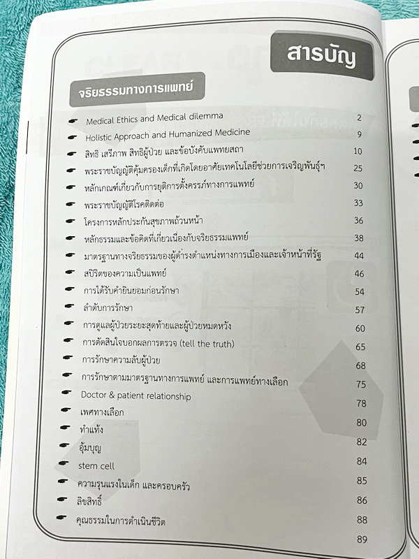 ►TPAT1◄ เซ็ทหนังสือกวดวิชา Ondemand ความถนัดแพทย์ ปี 2565-2566 รวม 4 เล่ม + ไฟล์เฉลย ในหนังสือมีเนื้อหาและแนวโจทย์ UPDATE ข้อสอบใหม่ๆ โจทย์เป็นแบบจับเวลา และมีคุณภาพเทียบเท่ากับข้อสอบจริง อาจารย์มีบอกบทที่ชอบออกสอบบ่อยๆ หลักการทำข้อสอบในพาร์ทต่างๆ พร้อมเท