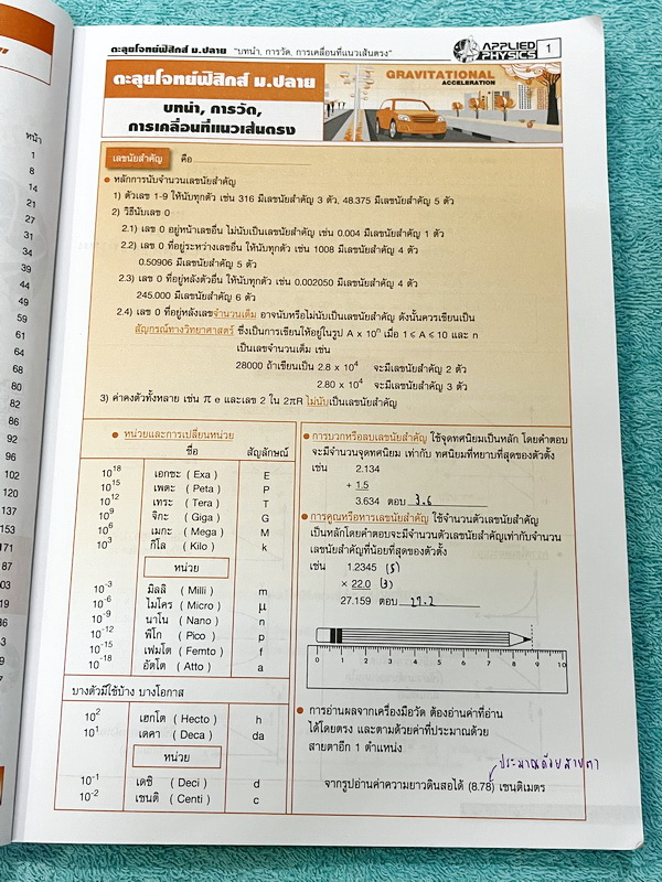 ►อ.ประกิตเผ่า แอพพลายฟิสิกส์◄ หนังสือเรียนปกใหม่ปี 67-68 หนังสือกวดวิชาตะลุยโจทย์ฟิสิกส์ ม.ปลาย สรุปสูตรครบทุกบททุกเรื่องที่ต้องใช้เตรียมสอบเข้ามหาวิทยาลัย เนื้อหาและสูตรครอบคลุมตั้งแต่ระดับชั้น ม.4-5-6 มีหลักการทำโจทย์ มีสูตรลัดเทคนิคลัดเยอะมาก เนื้อหาแล