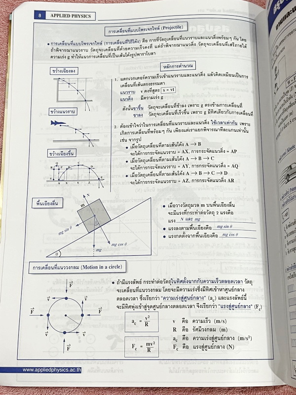 ►อ.ประกิตเผ่า แอพพลายฟิสิกส์◄ สรุปสูตรฟิสิกส์ ม.ต้น ครอบคลุมเนื้อหาและสูตรสำคัญตั้งแต่ระดับชั้น ม.1-2-3 มีสรุปสูตรทั้งหมด 15 บท เนื้อหาตีพิมพ์สมบูรณ์ทั้งเล่ม ในหนังสือมีเขียนเล็กน้อย หนังสือหนา 33 หน้า