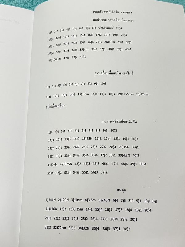 ►อ.ธวัชชัย◄ Eureka หนังสือกวดวิชา ม.ปลาย อ.ธวัชชัย ฟิสิกส์ ม.4 เทอม 1 + ม.4 เทอม 2 รวม 2 เล่ม ครบทั้งปี หลักสูตรเตรียมอุดม มีสรุปเนื้อหา โจทย์แบบฝึกหัดประจำบท และข้อสอบเข้ามหาวิทยาลัย หนังสือใหม่เอี่ยม ไม่มีรอยขีดเขียน เนื้อหาตีพิมพ์สมบูรณ์ทุกบท ด้านหลังม