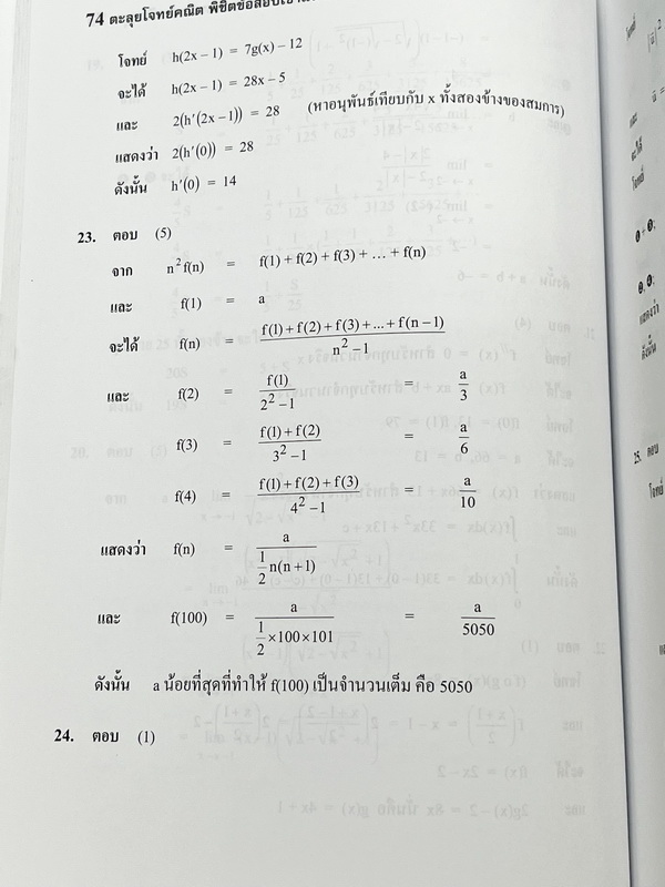 ►สอบเข้าแพทย์◄ อ.รัชพล ตะลุยโจทย์คณิต พิชิตข้อสอบเข้าแพทย์ มีแนวข้อสอบ + โจทย์ข้อสอบในปีต่างๆ โจทย์ในหนังสือมีระดับความยากใกล้เคียงกับข้อสอบจริง มีเฉลยพร้อมวิธีทำ มีเหตุผลรองรับและคำอธิบายโดยละเอียดครบทุกข้อ มีแทรกเทคนิคลัดในเฉลย ในหนังสือมีเขียนเล็กน้อย