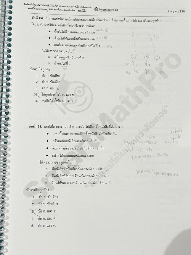 ►TGAT2◄ หนังสือกวดวิชา SmartMathPro พิชิต TGAT2 พี่ปั้น/พี่ขลุ่ย การคิดอย่างมีเหตุผล ความสามารถทางภาษา ความสามารถทางตัวเลข ความสามารถทางมิติสัมพันธ์ ความสามารถทางเหตุผล มีสรุปเนื้อหาสั้นๆกระชับ จุดที่ควรสังเกต จุดที่ถ้ามองออกเร็วก็จะข้อสอบได้เร็วขึ้น มีโจ