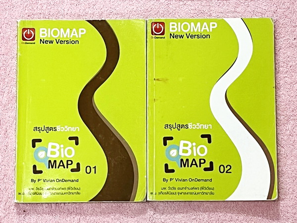 ►หนังสือสรุปชีววิทยา◄ ครบเซ็ท หนังสือกวดวิชา Ondemand ออนดีมานด์ พี่วิเวียน นพ.วีรวัช Biomap ชีววิทยาเล่ม 1+2 สรุปเนื้อหาวิชาชีววิทยาระดับชั้น ม.ปลายทั้งหมด ครอบคลุมเนื้อหาตั้งแต่ชั้น ม.4-5-6 เนื้อหาลึกถึงสอบเข้ามหาวิทยาลัยเนื้อหาตีพิมพ์สมบูรณ์ หนังสือพิม