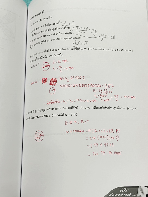 ►สอบเข้าม.1◄ หนังสือกวดวิชาจุฬาติวเตอร์ ครูพี่มายด์ พิชิตคณิตศาสตร์สอบเข้าม.1 เล่ม1-2 มีสรุปเนื้อหา สูตรสำคัญ หลักการทำโจทย์ รวมถึงคำศัพท์ทางคณิตศาสต์ที่พบเจอบ่อยๆในข้อสอบ มีโจทย์ประจำบทเพื่อเตรียมตัวสอบเข้าม.1 โรงเรียนดัง จดครบเกือบทั้งเล่ม จดละเอียด หนั