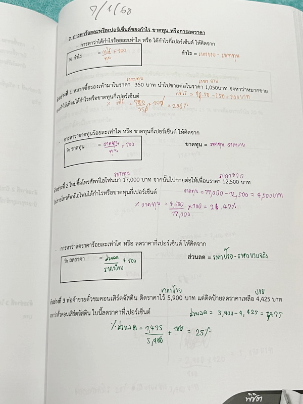 ►สอบเข้าม.1◄ หนังสือกวดวิชาจุฬาติวเตอร์ ครูพี่มายด์ พิชิตคณิตศาสตร์สอบเข้าม.1 เล่ม1-2 มีสรุปเนื้อหา สูตรสำคัญ หลักการทำโจทย์ รวมถึงคำศัพท์ทางคณิตศาสต์ที่พบเจอบ่อยๆในข้อสอบ มีโจทย์ประจำบทเพื่อเตรียมตัวสอบเข้าม.1 โรงเรียนดัง จดครบเกือบทั้งเล่ม จดละเอียด หนั