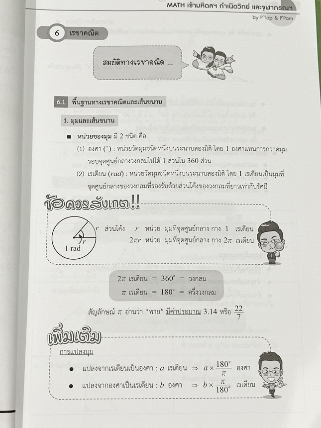 ►สอบเข้ากำเนิดวิทย์,มหิดลรอบ 1 รอบ 2,จุฬาภรณ์◄ หนังสือกวดวิชา พี่แท๊ป / พี่ป่านเอเลเวล A Level ครบเซ็ท เล่ม 1-3 ติวเข้มคณิตศาสตร์สอบเข้ามหิดล กำเนิดวิทย์ จุฬาภรณ์ ในหนังสือมีสรุปสูตรสำคัญ และโจทย์แบบทดสอบทั้งหมด 1,237 ข้อ อาจารย์มีเน้นจุดที่ต้องระวัง และม