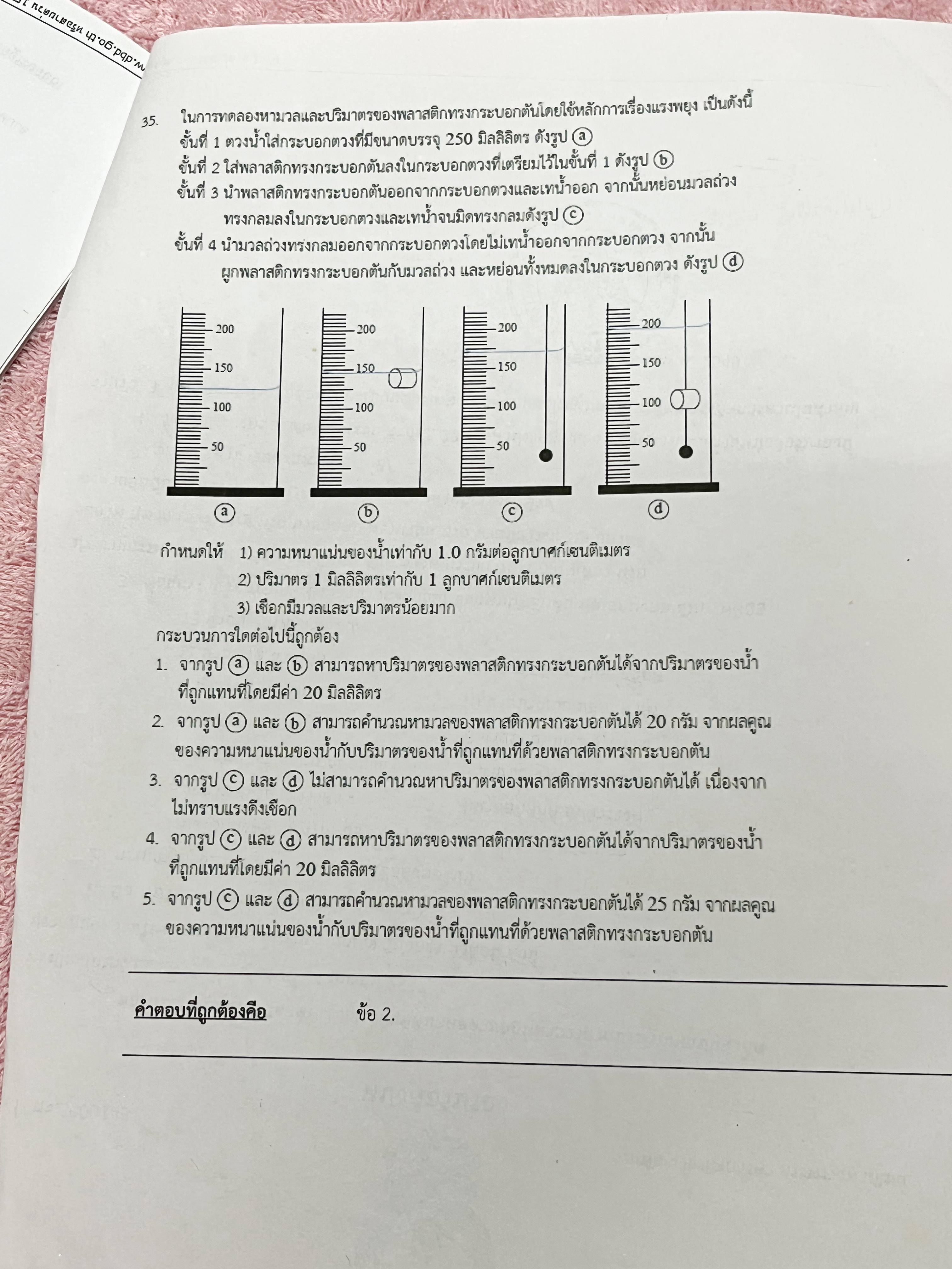 ►Mock Exam◄ ออนดีมานด์ Mock Exam มหิดล วมว. จุฬาภรณ์ วิชาวิทยาศาสตร์ มีข้อสอบทั้งหมด 35 ข้อ โจทย์เข้มข้น ในข้อสอบมีทำโจทย์ไปแล้วเกือบทั้งหมด จดละเอียด มีเฉลยคำตอบอย่างละเอียดครบทั้ง 35 ข้อ