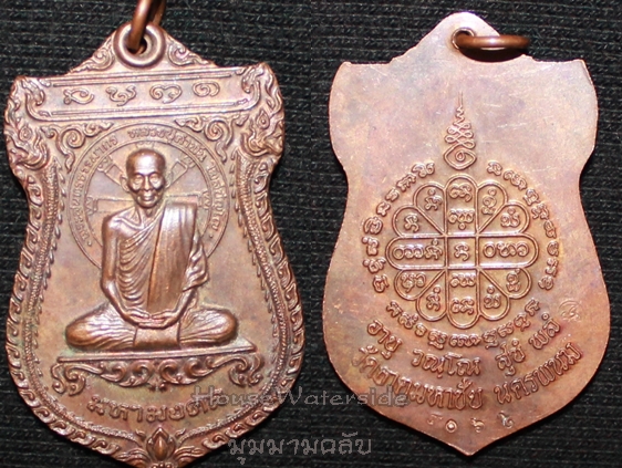 เหรียญเสมามหามงคล หลวงปู่คำพันธ์