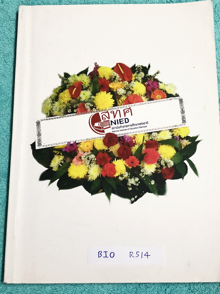 ►หมอพิชญ์ไบโอบีม◄ BIO 3732 รวมข้อสอบวิชาชีววิทยา สทศ.ปี 55-58 เฉลยครบทุกข้อ จดครบทุกหน้า ลายมือจดเทพ จดสีสันสวยงาม น่าอ่านทุกหน้า