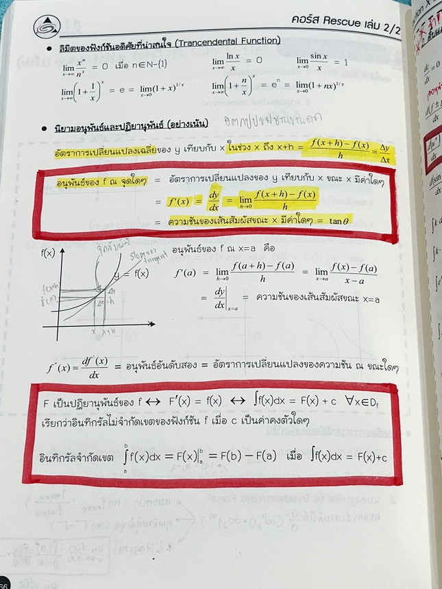 ►พี่โอ๋โอพลัส Oplus◄ คอร์สคณิตศาสตร์ Rescue (กสพท. + ตะลุย PAT 1) *ปีเก่า*เล่ม 1+2 ครบเซ็ท พร้อมไฟล์เฉลย มีสรุปเนื้อหาสูตรที่ต้องใช้สั้นๆกระชับ อาจารย์มีบอกหัวข้อที่ชอบออกสอบ จุดที่ชอบออกสอบทุกปี จำสูตรหากินเข้าไปสอบได้เลย จดบางหน้า จดละเอียดสูง มีจด MED
