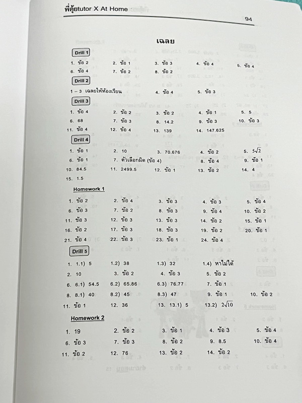 ►พี่ตุ้ย The Tutor◄ Math King Extension Vol.2 คณิตทุนคิง Complex Number, Statistics , Probability จดครบเกือบทั้งเล่ม จดละเอียด มีจด Tips + Trick สูตรลัดเด็ดๆเยอะมาก มีจดเน้นจุดที่ต้องจำ จำเข้าไปเพื่อตัด Choice ด้านหลังมีเฉลยของอาจารย์