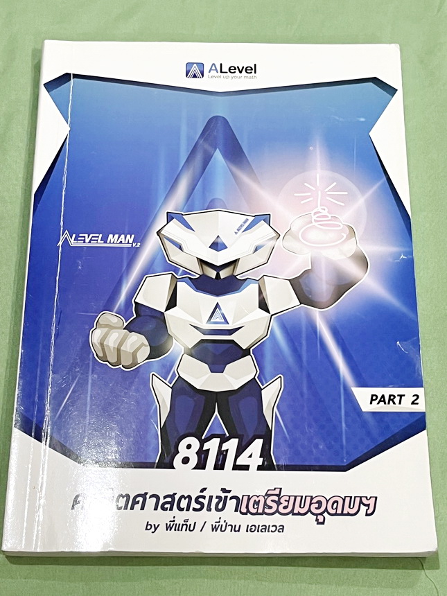 ►สอบเข้าเตรียมอุดม,สอบเข้าม.4◄ ครบเซ็ท ติวเข้มคณิตศาสตร์เข้าเตรียมอุดม พี่แท็ป พี่ป่านเอเลเวล เล่ม 1+2 พร้อมไฟล์เฉลยละเอียด อาจารย์มีบอกข้อควรรู้ ข้อสังเกตการทำโจทย์มากมาย ในหนังสือมีรวบรวมข้อสอบตะลุยโจทย์การแข่งขันจากสนามสอบดังๆหลายแห่งเช่น เพชรยอดมงกุฎ
