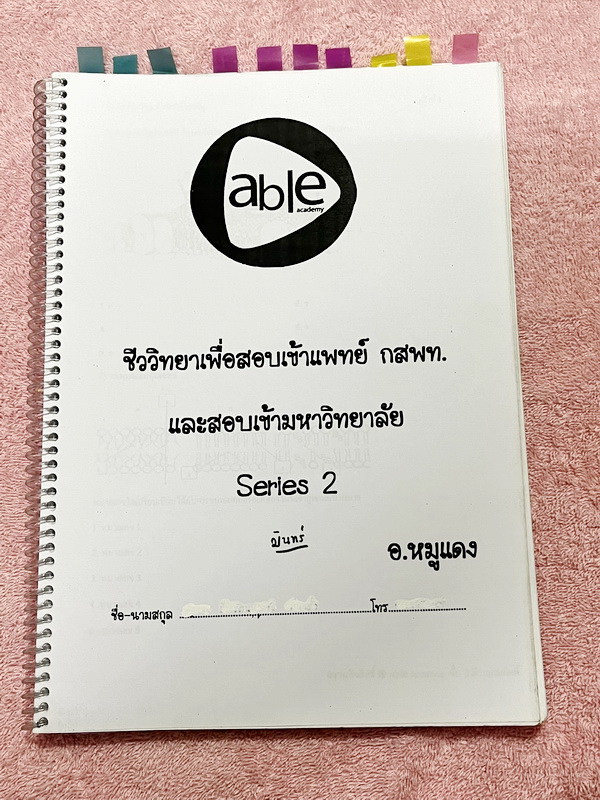 ►อ.หมูแดง◄ หนังสือกวดวิชาชีววิทยา Able Academy อ.หมูแดง เพื่อสอบเข้าแพทย์ กสพท. และสอบเข้ามหาวิทยาลัย Series 2 จดครบเกือบทั้งเล่ม จดละเอียด หนังสือใส่ปกสันเกลียว เปิดอ่านง่าย