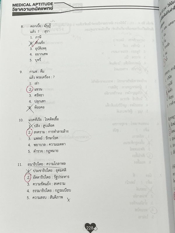 ►Ondemand◄ หนังสือความถนัดแพทย์ + ไฟล์เฉลยละเอียดบางข้อ เซ็ท 3 เล่ม มีสรุปเนื้อหาครบทุก Part ครอบคลุมทุกเนื้อหาที่ต้องใช้สอบเข้าแพทย์ - เล่ม 1 จดครบเกือบทั้งเล่ม จดละเอียด มีจดเทคนิคลัด + หลักการทำข้อสอบเพิ่มเติม มีจด Keyword สำคัญที่ควรจำให้ได้ก่อนเข้าห้