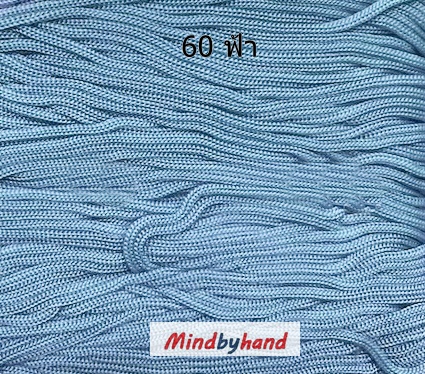 เชือกร่มสีพื้น รหัสสี 60 สีฟ้า