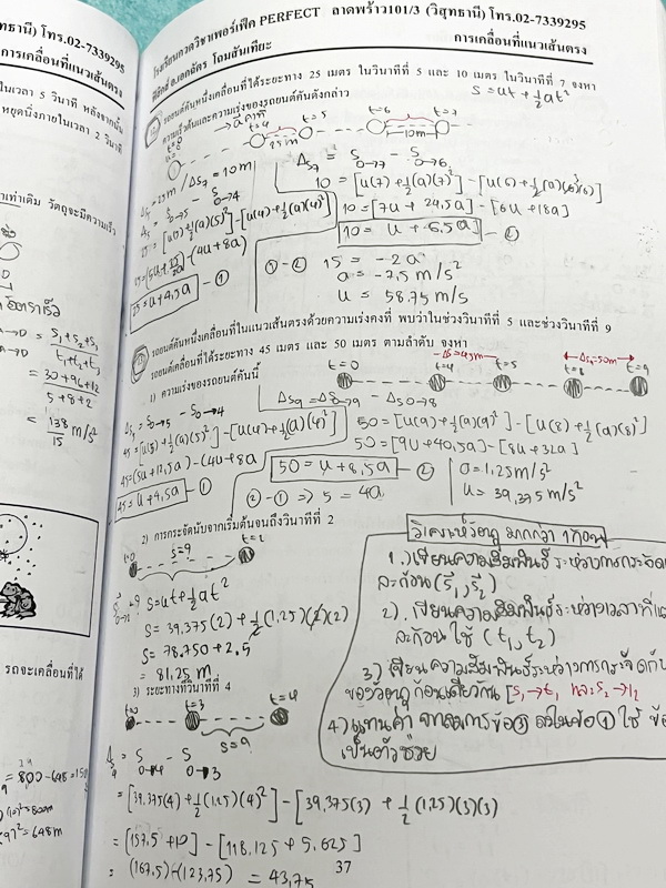 ►หนังสือฟิสิกส์ ม.ปลาย◄ หนังสือกวดวิชา Perfect อ.เอกฉัตร ฟิสิกส์ ม.ปลายเล่ม 1-6 มีสรุปเนื้อหาสูตรสำคัญ มีโจทย์ประจำบท อาจารย์รวบรวมโจทย์ข้อสอบจากสนามสอบแข่งขันดังๆตามที่ต่างๆเช่น ข้อสอบโควตา มช. มอ. พื้นฐานวิศวะ ข้อสอบ Ent ข้อสอบคัดเลือกโอลิมปิก จดบางหน้า