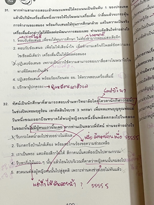 ►หนังสือสอบแพทย์◄ หนังสือเรียนพิเศษเตรียมสอบแพทย์ ครูพี่หมุย ความถนัดแพทย์ Part จริยธรรมแพทย์ มสรุปเนื้อหาการเตรียมตัวเป็นแพทย์ และสิ่งที่แพทย์ต้องรู้ มีรวมโจทย์และข้แนวอสอบจริงในปีที่ผ่านๆมา ในหนังสือจดครบเกือบทั้งเล่ม จดละเอียด มีจด Keyword ในการทำโจทย์