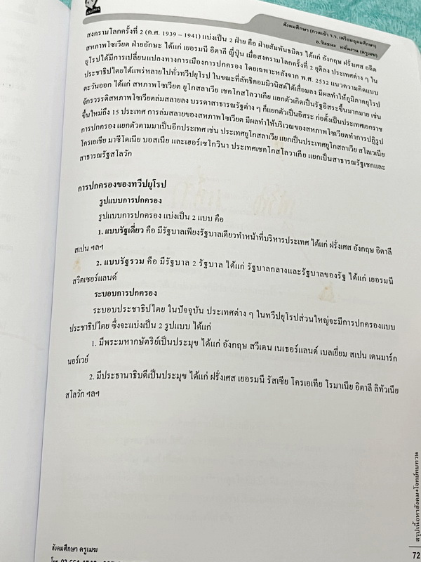 ►สอบเข้าเตรียมอุดม◄ หนังสือกวดวิชาสังคมครูเมฆ อ.วันชนะ สรุปเนื้อหาวิชาสังคม กวดเข้า ร.ร.เตรียมอุดมศึกษา มีสรุปเนื้อหาเพื่อเตรียมตัวสอบเข้าม.4 โรงเรียนเตรียมอุดมโดยเฉพาะ เนื้อหาตีพิมพ์สมบูรณ์ทั้งเล่ม จดครบเกือบทั้งเล่ม จดละเอียด หนังสือเล่มหนาใหญ่มาก