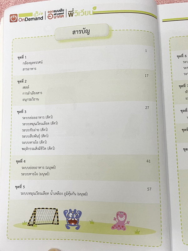 ►สอบเข้าเตรียมอุดม◄ หนังสือกวดวิชาพี่วิเวียน ออนดีมานด์ Upskill ตะลุยโจทย์ชีววิทยา เพื่อสอบเข้าโรงเรียนเตรียมอุดมศึกษา เน้นฝึกทำโจทย์ทั้งเล่ม มีโจทย์ครบทุกเรื่องทุกบท จดเฉลยครบเกือบทั้งเล่ม จดละเอียด หนังสือพิมม์สี