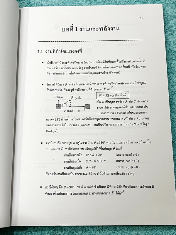 ►อ.ธวัชชัย◄ Eureka หนังสือกวดวิชา ม.ปลาย อ.ธวัชชัย ฟิสิกส์ ม.4 เทอม 1 + ม.4 เทอม 2 รวม 2 เล่ม ครบทั้งปี หลักสูตรเตรียมอุดม มีสรุปเนื้อหา โจทย์แบบฝึกหัดประจำบท และข้อสอบเข้ามหาวิทยาลัย หนังสือใหม่เอี่ยม ไม่มีรอยขีดเขียน เนื้อหาตีพิมพ์สมบูรณ์ทุกบท ด้านหลังม