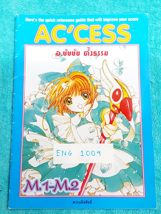 ►อ.ชัชชัย Access◄ ENG 1009 ภาษาอังกฤษ ม.1-ม.2 จดด้วยดินสอครึ่งเล่ม อ.สรุป Grammar ครบทุกบททุกหัวข้อที่ต้องใช้ในชั้น ม.1-ม.2 พร้อมยกตัวอย่างประโยค และแบบฝึกหัดท้ายบท แบบฝึกหัดไม่มีเฉลย