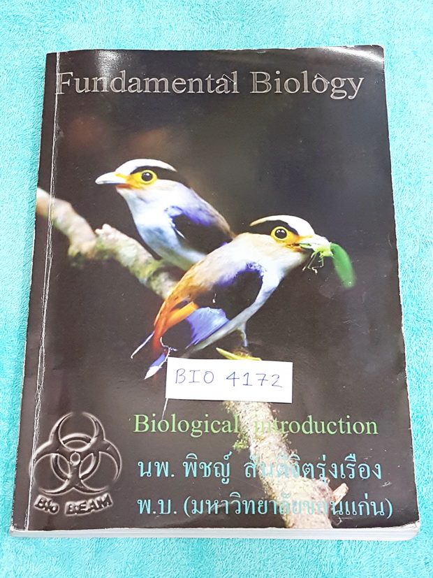 ►หมอพิชญ์ไบโอบีม◄ BIO 4172 ชีววิทยา ม.ต้น Fundamental Biology จดครบเกือบทั้งเล่ม ลายมือน้องผู้หญิง จดเรียบร้อยเป็นระเบียบ จดละเอียด ตั้งใจเรียน มีวาดรูปประกอบเพิ่มเติม