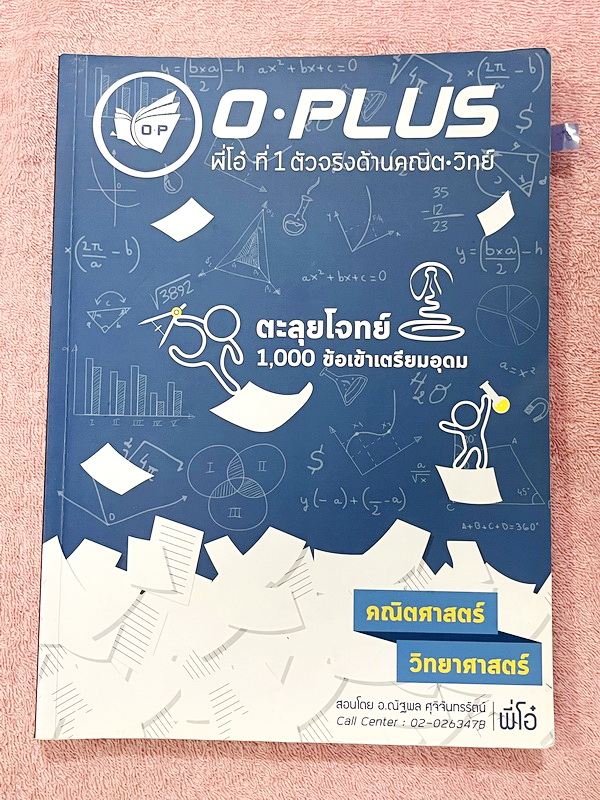 ►สอบเข้าเตรียมอุดม◄ หนังสือกวดวิชา Oplus + ไฟล์เฉลย คอร์สตะลุยโจทย์ 1000 ข้อ สอบเข้า ม.4 ร.ร.เตรียมอุดมศึกษา สายวิทย์-คณิต พร้อมไฟล์เฉลย พี่โอ๋รวบรวมข้อสอบจากสนามสอบแข่งขันดังๆหลายที่ เช่น ข้อสอบสมาคม ข้อสอบสพฐ.รอบ 1,2 สอวน IJSO ห้อง Gifted เตรียมอุดม ข้อ