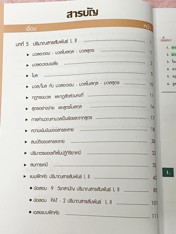►หนังสือกวดวิชา อ.อุ๊ เคมี◄ Set วิชาเคมี Entrance ครบเซ็ทเล่ม 1-5 สรุปเนื้อหาระดับชั้น ม.ปลาย ม.4-5-6 ทั้งหมด เนื้อหายากลึกถึงเตรียมตัวสอบเข้ามหาวิทยาลัย มีโจทย์ข้อสอบและข้อสอบจริงประจำบท มีเฉลยและเฉลยอย่างละเอียด มีเทคนิคลัดเด็ดๆของอาจารย์อุ๊เยอะมาก จดคร