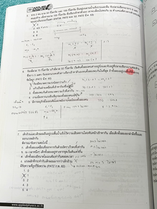 ►อ.ประกิตเผ่า แอพพลายฟิสิกส์◄ PHY 8216 หนังสือเรียน Applied Physics อ.ประกิตเผ่า ฟิสิกส์ปกใหม่ คอร์สEntrance ครบเซ็ท 6 เล่ม มีสรุปสูตรเนื้อหาระดับชั้นม.ปลาย ม.4-5-6 ทั้งหมด มีโจทย์เสริมประสบการณ์ และมีเฉลยวิธีคิดอย่างละเอียดมาก เหมาะสำหรับนักเรียนที่กำลัง