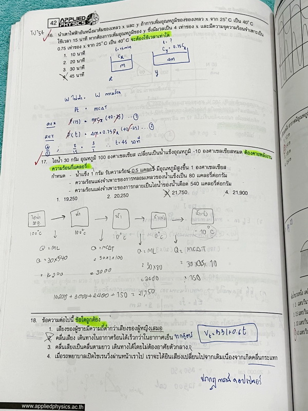 ►หนังสือฟิสิกส์ ม.ต้น◄ หนังสือกวดวิชา อ.ประกิตเผ่า แอพพลายฟิสิกส์ ตะลุยโจทย์ฟิสิกส์ ม.ต้น เนื้อหาตีพิมม์สมบูรณ์ครบทุกบท อาจารย์มีสอดแทรกเทคนิคลัดและมีบอกเคล็ดลับการทำโจทย์ ด้านหลังมีโจทย์ข้อสอบ ในหนังสือจดครบเกือบทั้งเล่ม จดละเอียด มีจดเทคนิคลัดและหลักการ