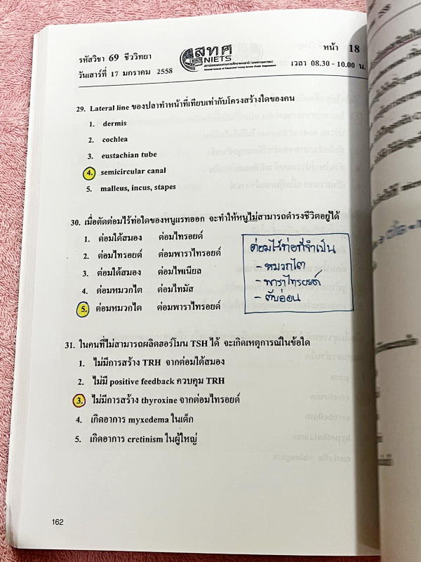 ►ข้อสอบ สทศ.◄ หนังสือกวดวิชาหมอพิชญ์ไบโอบีม Biobeam รวมข้อสอบจริงวิชาชีววิทยา สทศ.ปี 2555-2561 เฉลยครบทุกข้อ จดครบทุกหน้า ลายมือจดเทพ จดสีสันสวยงาม น่าอ่านทุกหน้า หนังสือเล่มหนาใหญ่มาก