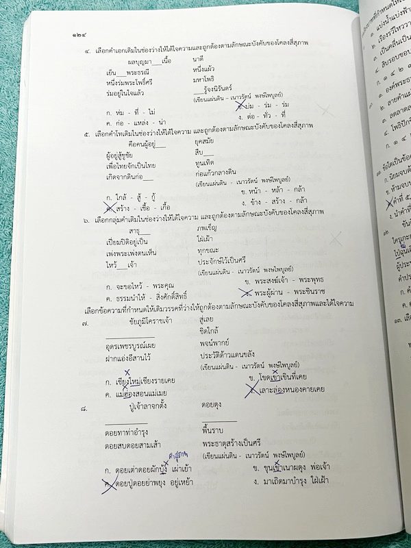 ►หนังสือเรียนโรงเรียนเตรียมอุดม◄ เอกสารประกอบการเรียนรายวิชาภาษาไทย ม.4 จัดทำโดยกลุ่มสาระการเรียนรู้ภาษาไทย มีสรุปเนื้อหาและโจทย์แบบทดสอบเข้มข้น ในหนังสือมีจดบางหน้า และไม่มีเฉลย หนังสือเล่มใหญ่