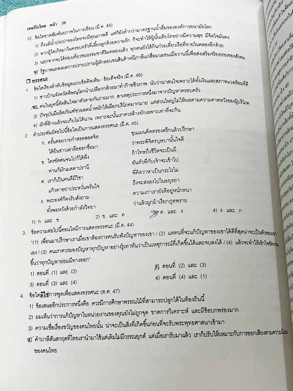 ►อ.ปิง ดาว้อง◄ หนังสือกวดวิชา อ.ปิง Davance คอร์สเทอร์โบ Turbo ครบเซ็ท 2 เล่ม วิชาภาษาไทย + สังคม และมินิไทยบุค รวมทั้งหมด 3 เล่ม - เล่มหนังสือเรียน สรุปเนื้อหาวิชาภาษาไทย สังคมทั้งหมดในระดับชั้น ม.ปลาย จดครบเกือบทั้งเล่ม จดละเอียด มีจดเน้นวิธีดูหลักไวยาก