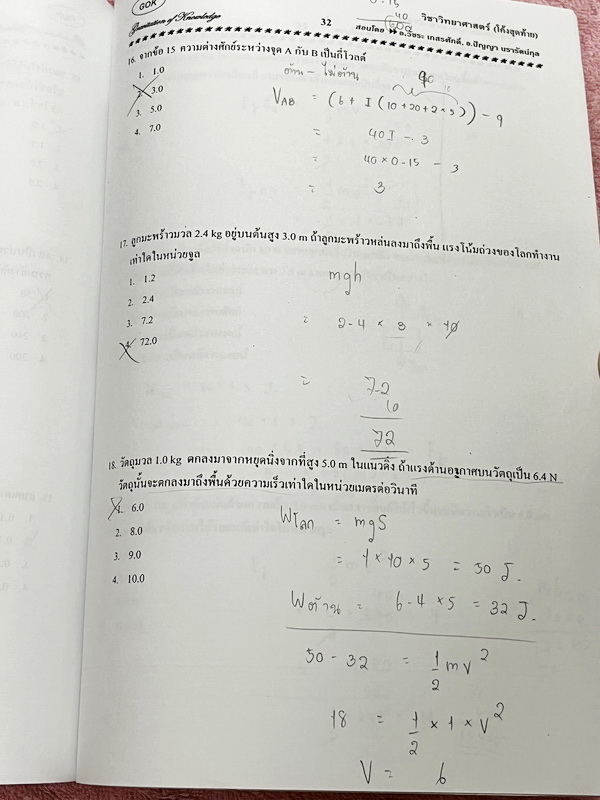 ►หนังสือโค้งสุดท้ายสอบเข้าเตรียม◄ หนังสือกวดวิชาวิทยาศาสตร์ ม.3 (โค้งสุดท้าย) กวดเข้าเตรียมอุดมศึกษา เป็นตะลุยโจทย์แนวข้อสอบทั้งเล่ม จดครบเกือบทั้งเล่ม จดละเอียด แสดงวิธีทำละเอียด