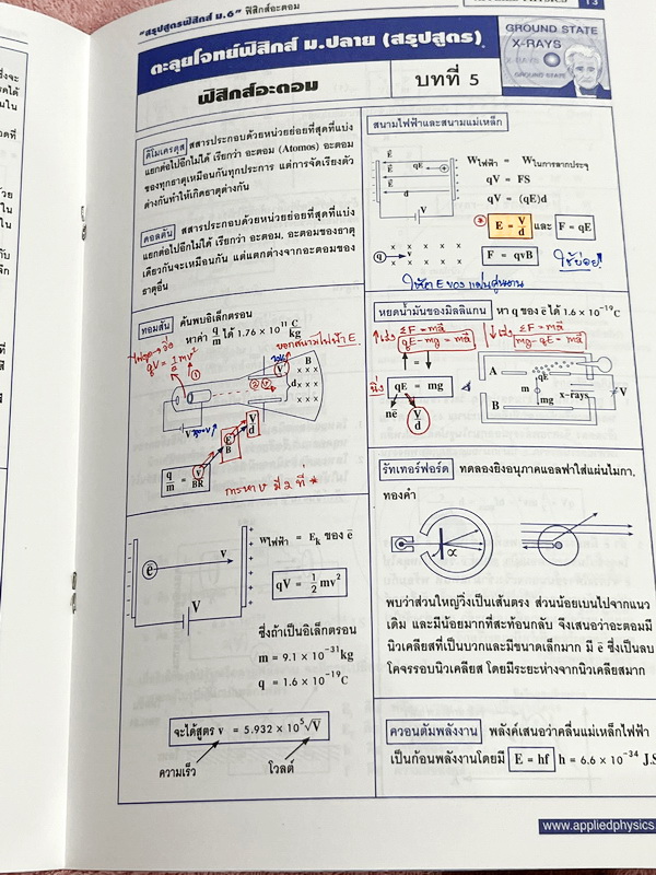 ►อ.ประกิตเผ่า แอพพลายฟิสิกส์◄ สรุปสูตรฟิสิกส์ ระดับชั้น ม.ปลาย ม.4-5-6 ครบทุกเรื่อง เนื้อหาตีพิมพ์สมบูรณ์ทั้งเซ็ท หนังสือขายเกินราคาปก ในหนังสือมีเขียนเล็กน้อย // เล่ม ม.4 หนา 20 หน้า ,เล่ม ม.5 หนา 16 หน้า,เล่มม.6 หนา 21 หน้า หนังสือเล่มใหญ่